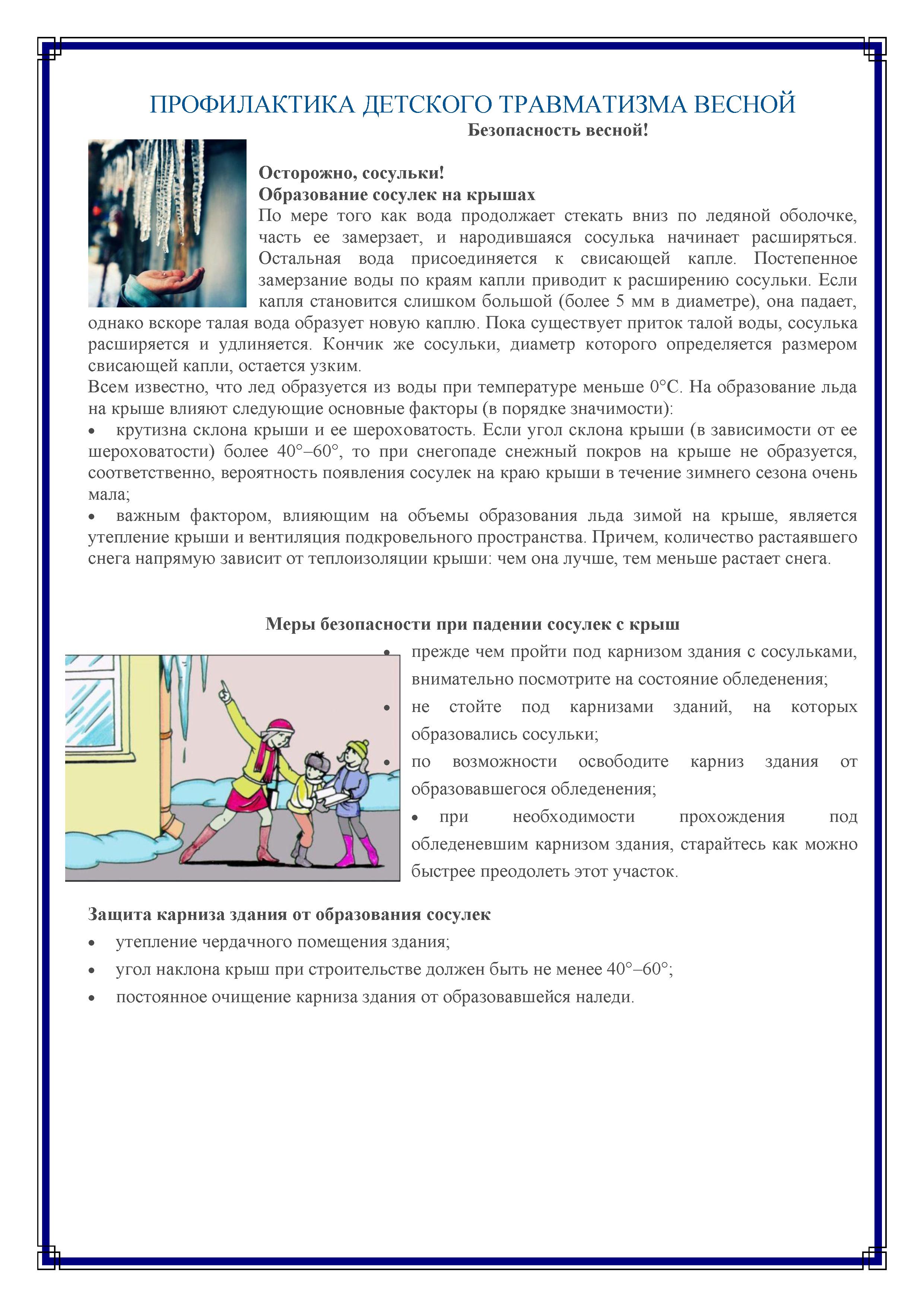 Мероприятия по профилактике детского травматизма в доу
